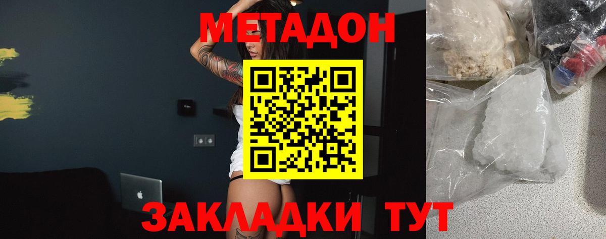 Северодвинск  МЕТАДОН мёд  Вход с VPN 